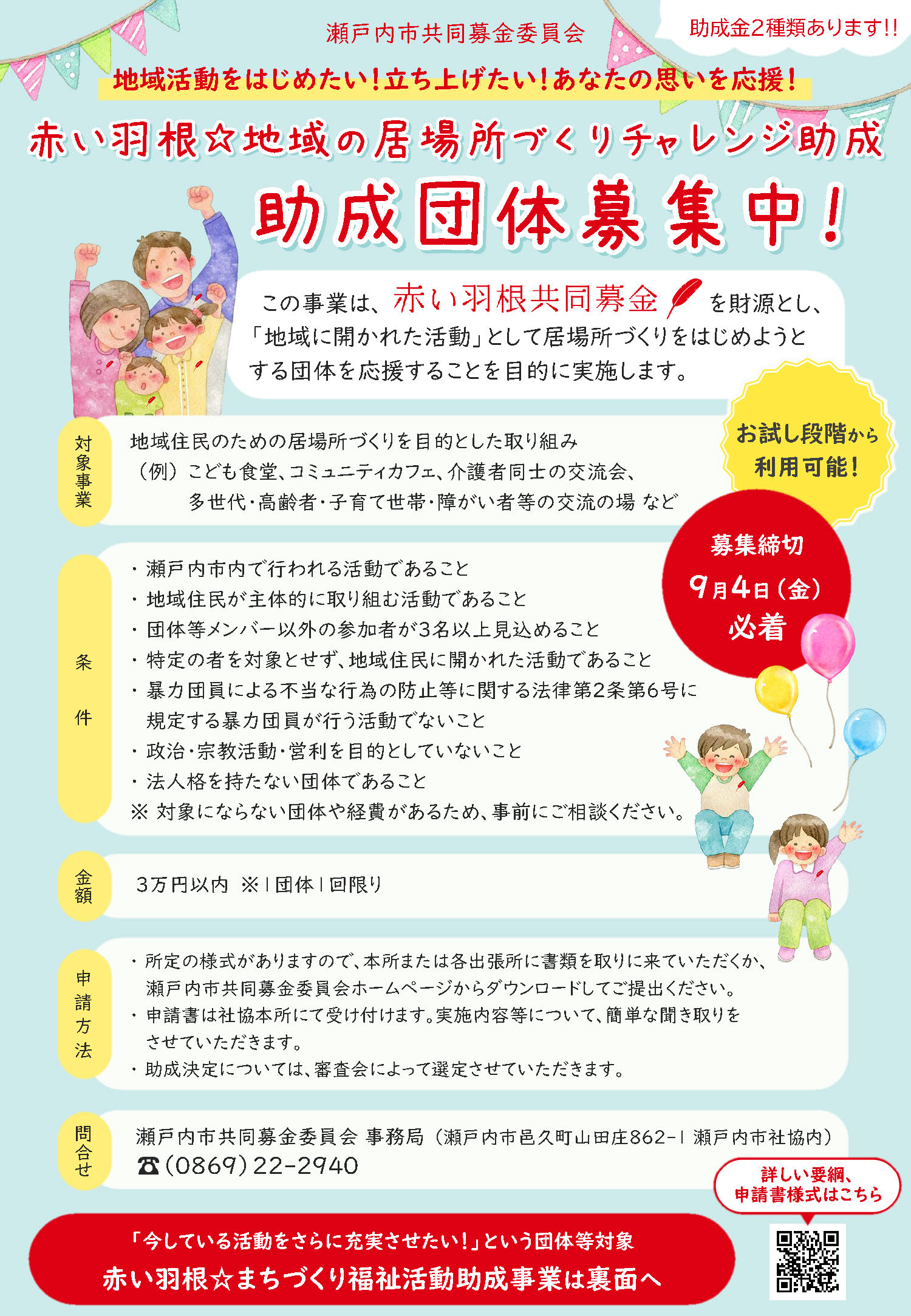 チャレンジ助成金