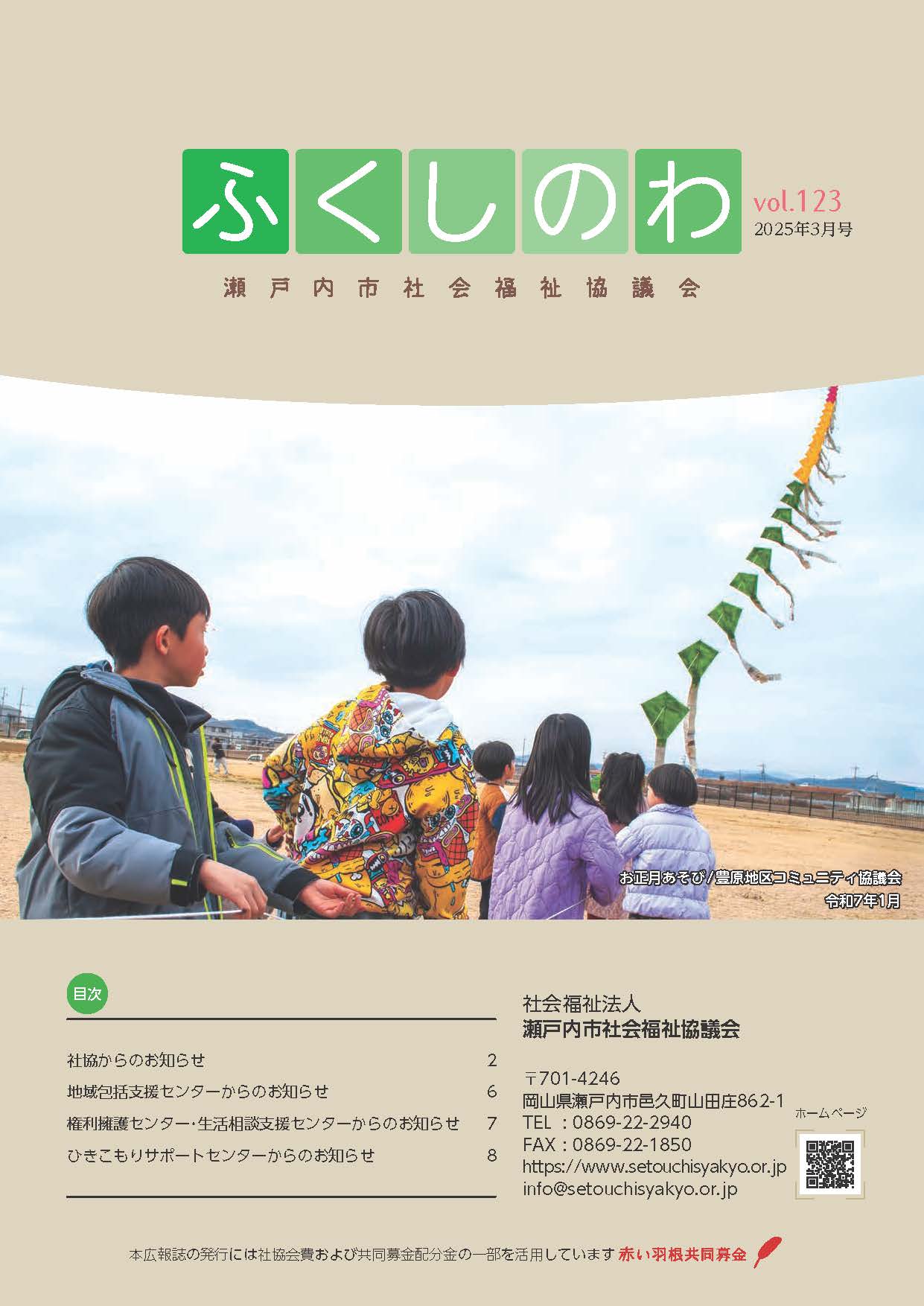 ふくしのわvol123