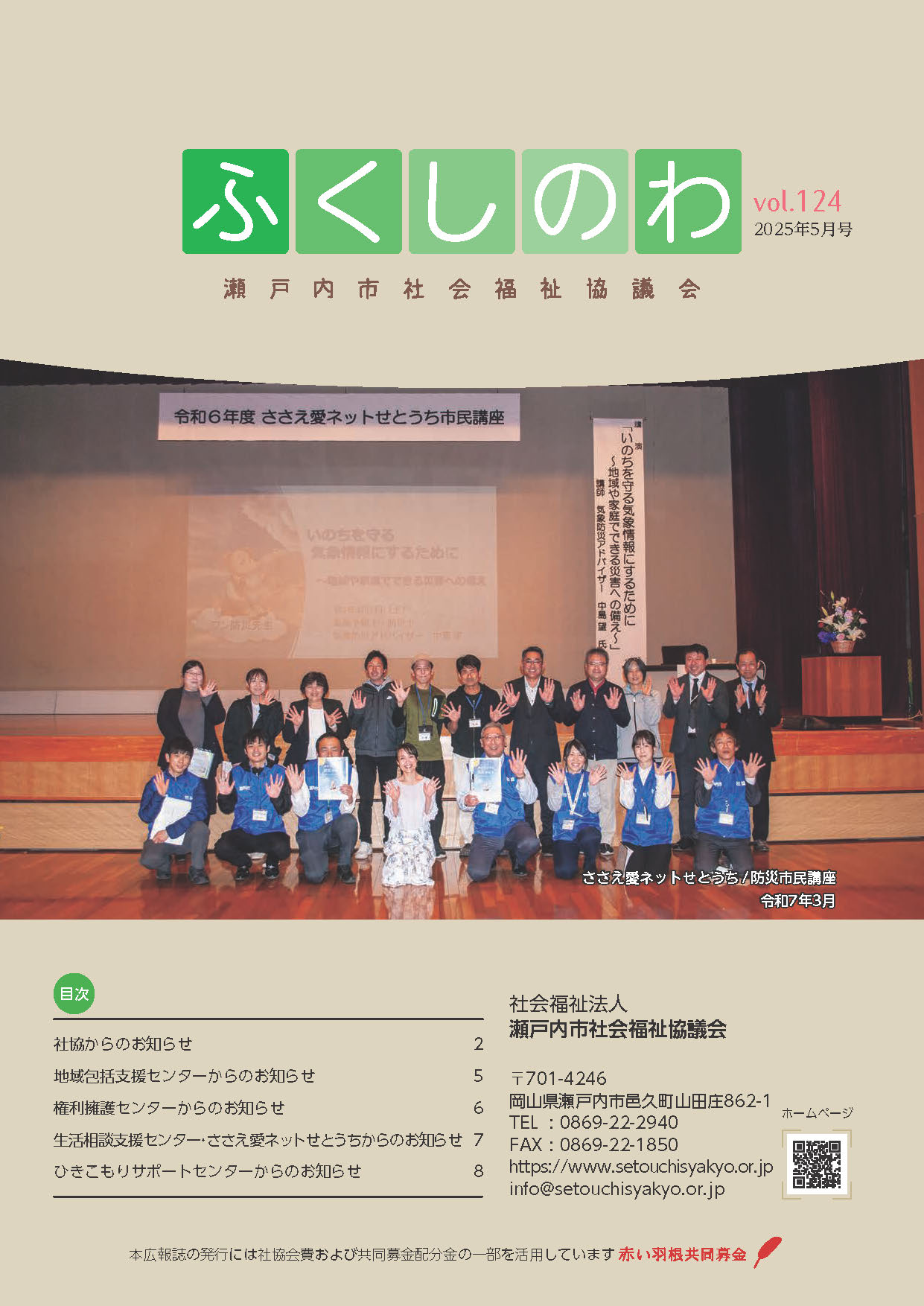 ふくしのわvol124