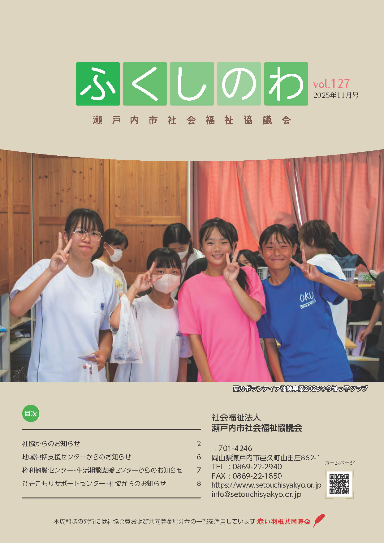 ふくしのわ126号